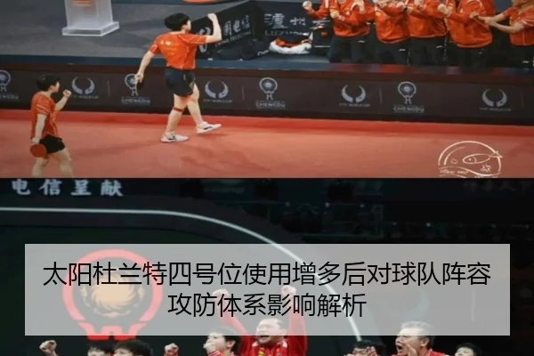 太阳杜兰特四号位使用增多后对球队阵容攻防体系影响解析